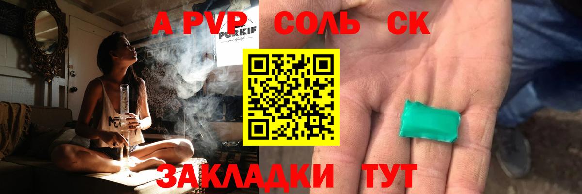 А ПВП крисы CK Иркутск