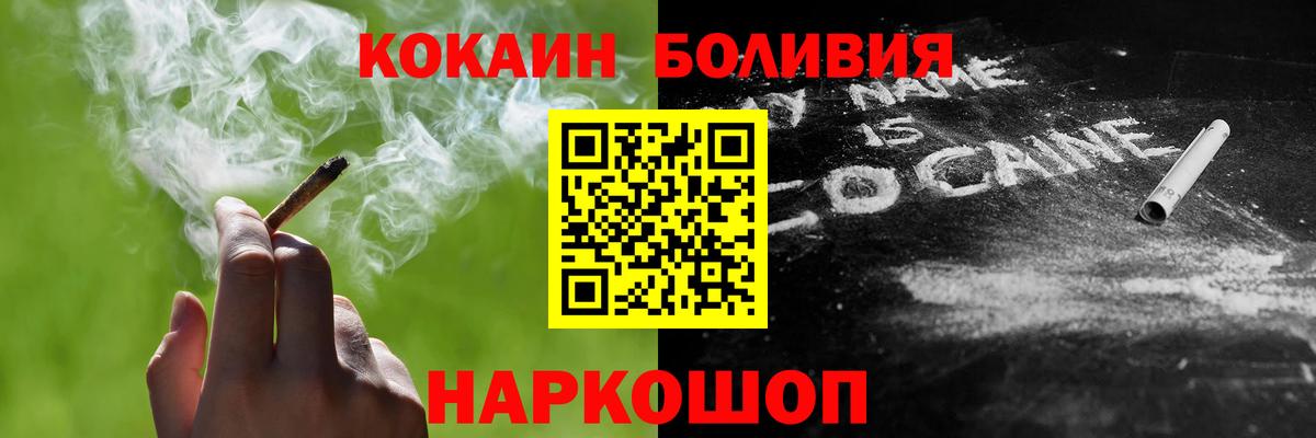 Cocaine Перу Иркутск