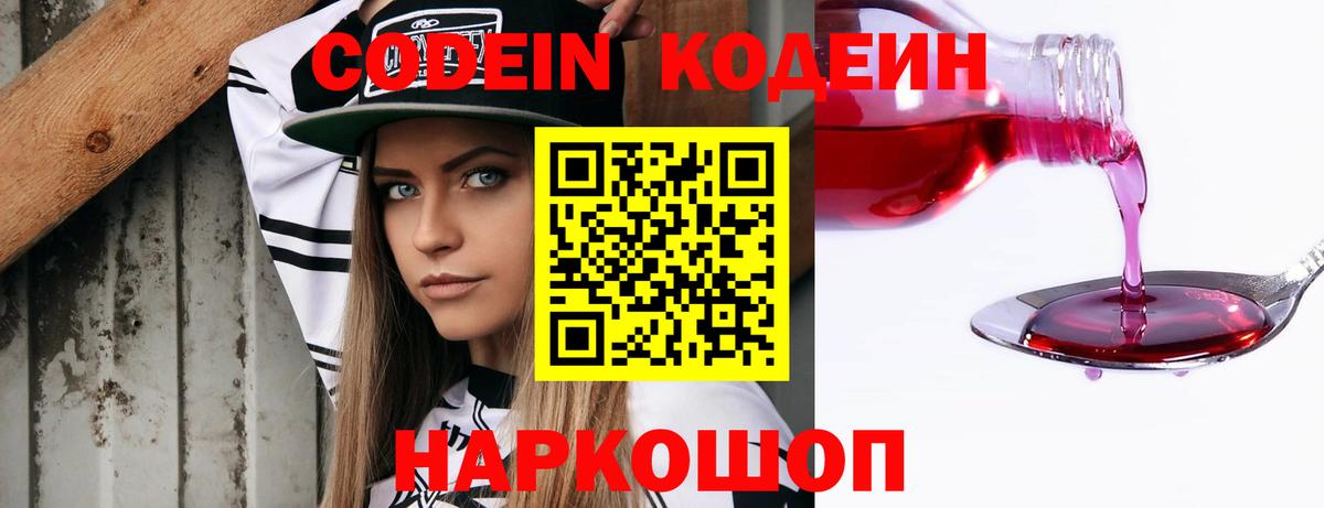 Кодеин напиток Lean (лин)  Вход с VPN  Кодеиновый сироп Lean Purple Drank  Иркутск 