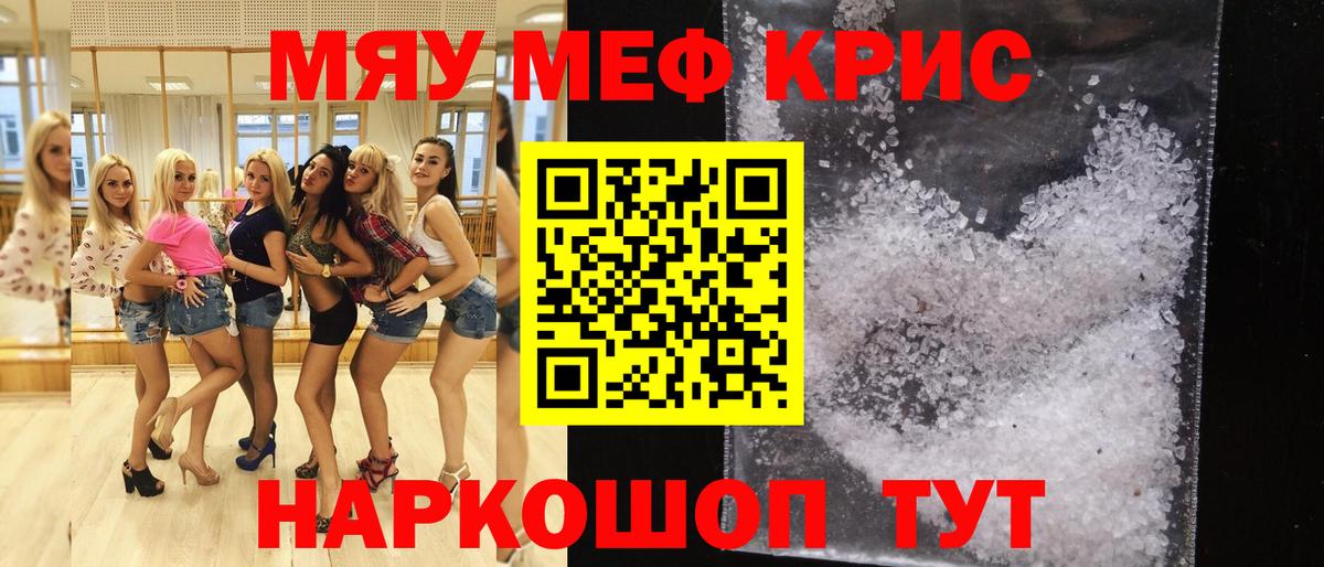 МЕФ  МЯУ-МЯУ mephedrone  Вход с VPN  Мефедрон мука  Мефедрон  Иркутск 